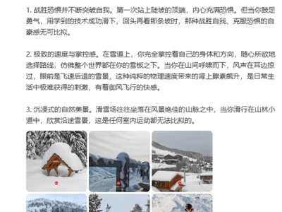 雷軍分享滑雪三大魅力：突破自我、速度掌控、自然美景無可替代