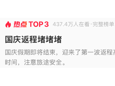 國慶返程高峰：中國最大收費站車流如織 超83萬人返滬地鐵加開助力