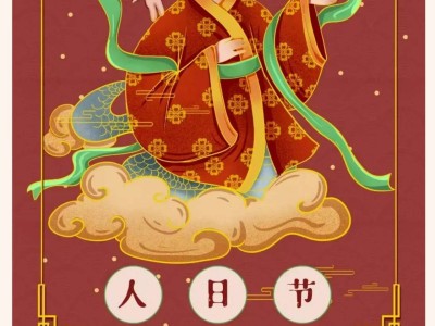 正月初七“人日節”：古老傳說里的起源記憶與千年傳承