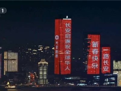 科技與非遺共舞長安夜，長安汽車伴您共赴馬年團圓新程