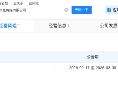 易夢玲名下公司擬注銷