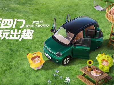 第五代五菱宏光MINIEV官宣，外觀煥新尺寸調整，銷冠車型再升級