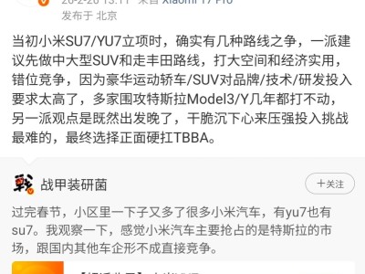 小米汽車立項(xiàng)路線引熱議,潘九堂揭秘:最終決然直面TBBA挑戰(zhàn)