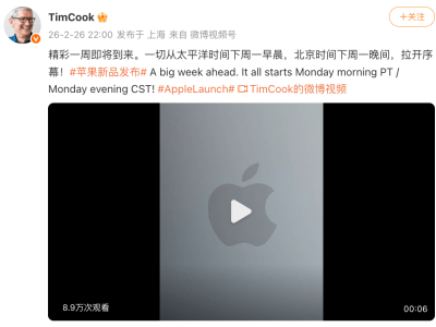 庫克微博預熱：蘋果新品發布倒計時，下周揭曉神秘面紗