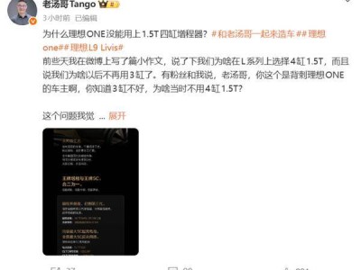 理想ONE三缸增程器背后:初創(chuàng)困境下的無奈之選與技術(shù)突破之路