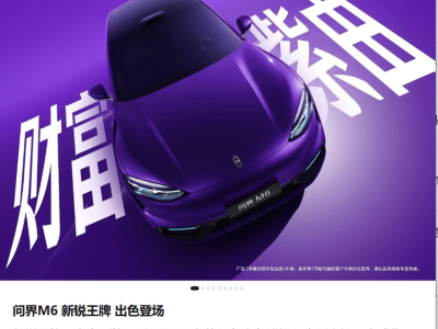 問界M6官宣7款趣味配色，雙動力版本亮相或成25萬級SUV新選擇