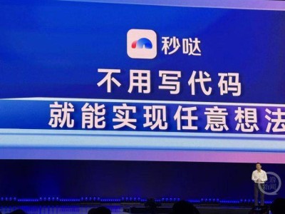 百度“秒噠”國際版助力全球用戶:不寫代碼,超百萬AI應用輕松生成