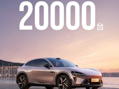 小米汽車2026年2月成績亮眼 交付量突破兩萬臺大關