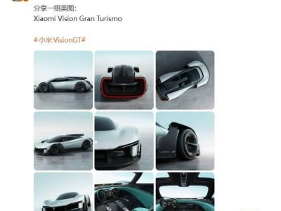 小米Vision GT雙門超跑官圖來襲，明日西班牙MWC 2026實車驚艷登場