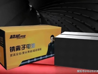2026年鈉電池性能亮眼，為何僅雅迪臺鈴“嘗鮮”？其他品牌在顧慮什么