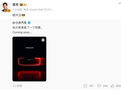 雷軍官宣小米汽車VGT超跑明日亮相，開啟高端性能與科技新征程