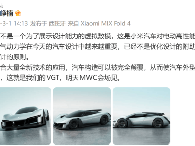 小米VGT超跑驚艷亮相！從虛擬駛向現實，中國汽車設計開啟新篇章
