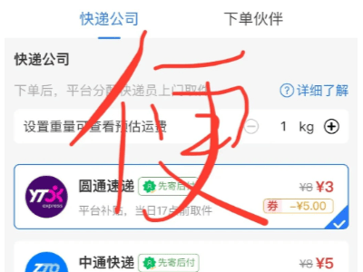 寄快遞想省錢?不同物品距離精準(zhǔn)匹配物流,附比價工具砍價攻略