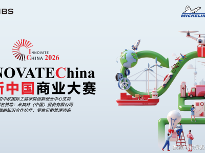 米其林中國聯合多方發布白皮書，共探未來出行創新與循環經濟新路徑