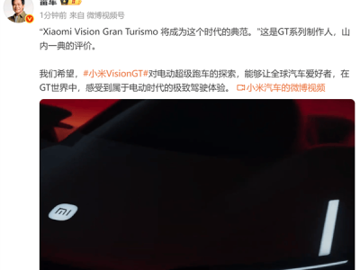 MWC大會亮相！小米VisionGT超跑，引領全球車迷體驗電動駕駛新境界