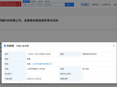 唐嫣新增網(wǎng)絡(luò)維權(quán)案件