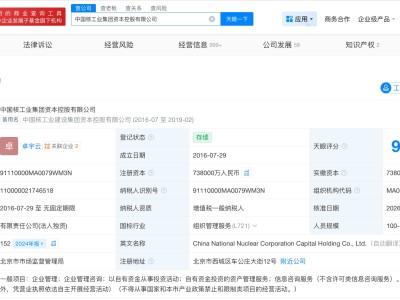 中國核工業(yè)集團(tuán)資本控股公司換帥
