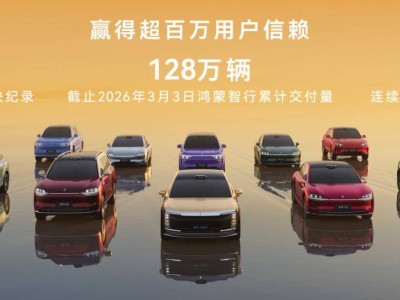 鴻蒙智行交付量破128萬輛!全系升級ADS 4.1 發布高規格激光雷達