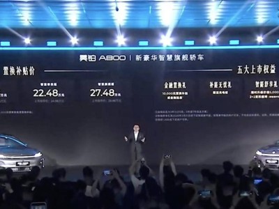 華為科技賦能豪華新境!昊鉑A800上市,18.98萬起重塑中大型轎車格局