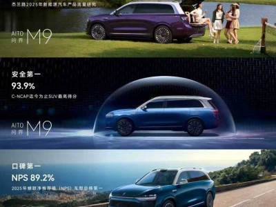 問界M9以卓越實力領跑高端SUV市場 斬獲多項行業第一鑄就輝煌