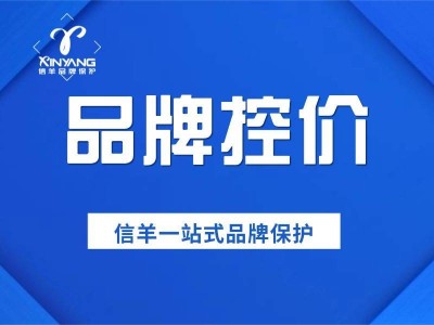 2026品牌控價指南：從預防到打擊，三步構建健康線上價格生態