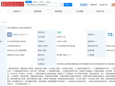 眾擎機器人成立生態(tài)科技公司 注冊資本1000萬