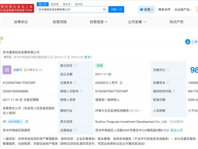蘇州通源投資發(fā)展公司增資至25億 增幅150%