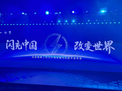 比亞迪開年放大招！11款新車齊發，“閃充”技術覆蓋15萬到130萬車型