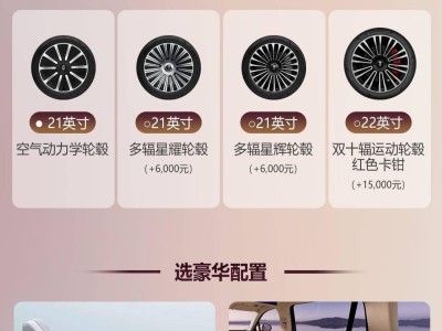 鴻蒙智行問界M9 2025款來襲，896線激光雷達領銜，多版本選配大揭秘