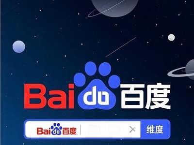 百度推廣選哪家不踩坑?3個核心標準+實操經(jīng)驗助你找到靠譜伙伴