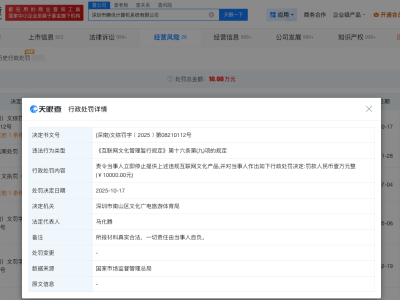 騰訊近期因內容違規被罰