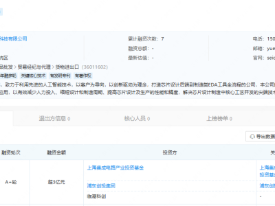 華芯程獲超3億A+輪融資,浦東創投助力制造類EDA加速突圍