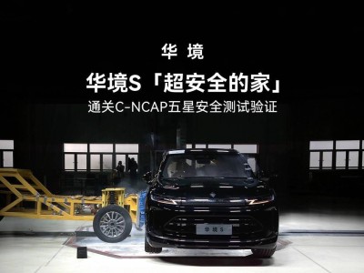 上汽通用五菱攜手華為，華境S通過C-NCAP測(cè)試，2026上半年將上市