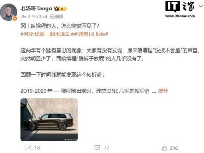 增程技術(shù)輿論風(fēng)向大變：從被批到受認(rèn)可，理想揭秘背后緣由