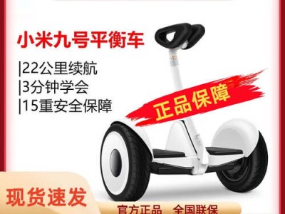 小米九號平衡車：科技賦能兒童出行，開啟安全時尚的騎行新體驗