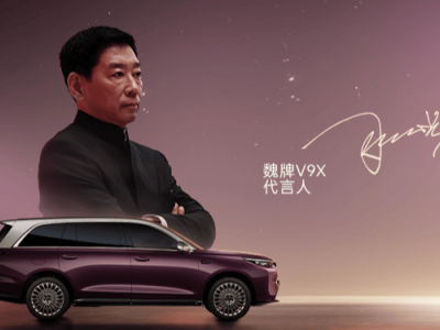 魏牌V9X全球首秀亮相保定 魏建軍代言解讀東方美學(xué)與科技魅力