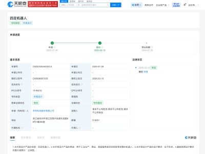 宇樹科技四足機器人外觀專利獲授權