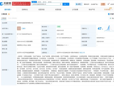 京東成立京東金航貿易公司 注冊資本10萬