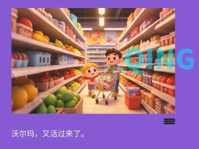 沃爾瑪“山姆化”轉型：成效初顯，未來平衡與突破之路在哪？