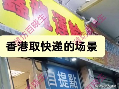 電商平臺包郵到港：香港民眾享內地物價，高收入低網購成本成新選擇