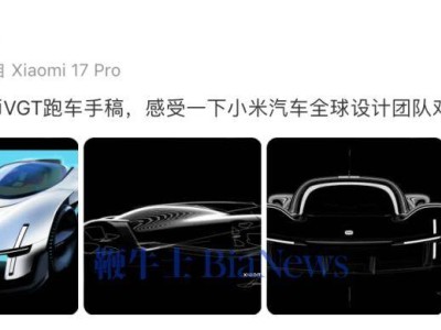 雷軍曬小米VGT跑車手稿 揭秘小米汽車全球設(shè)計(jì)團(tuán)隊(duì)的未來(lái)超跑構(gòu)想