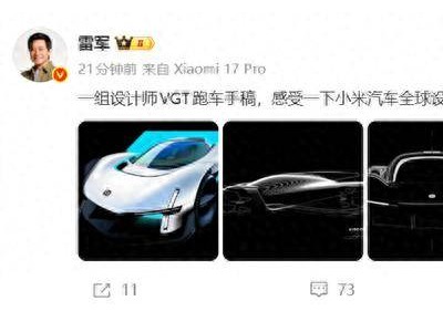 雷軍曬小米VGT跑車設計手稿：科幻感拉滿，展現未來純電超跑新構想