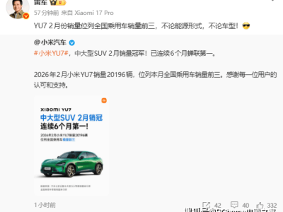 小米YU7 2月銷量破2萬躋身全國前三，綜合優勢助力小米汽車站穩主流市場