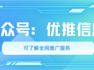 優推信息：以百度推廣技巧為筆，繪就品牌資產沉淀的數字營銷新畫卷