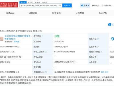 武漢長江新區(qū)未來產(chǎn)業(yè)引導(dǎo)基金成立 出資額10億