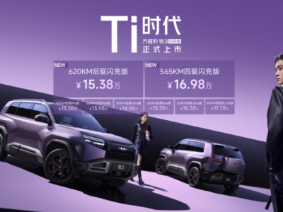 15.38萬起！方程豹鈦3閃充版上市，充電快又智能，出行焦慮全消