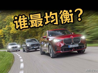 插混SUV對決：寶馬X3、馬自達CX-60、沃爾沃XC60誰更勝一籌？