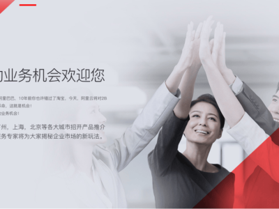 上海企業(yè)必知!阿里郵箱客服電話獲取及高效溝通全攻略