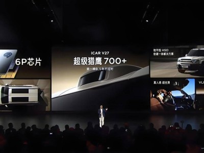 iCAR V27攜手地平線HSD，硬派SUV智駕升級開啟家庭出行新體驗