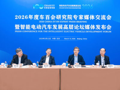 2026智能電動汽車發展高層論壇4月啟幕 共探產業新未來